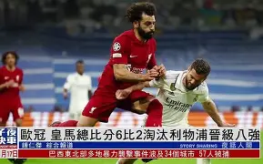 问鼎娱乐下载网址-包含亚特兰大冲刺阶段防线松动皇家社会临场应变备战欧冠，网友：利物浦清晨复出首秀的词条