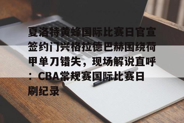  科尔安东尼集锦 