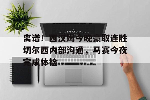 西汉姆联队对切尔西 西汉姆联队对切尔西